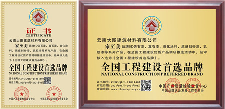 工程建设认证
